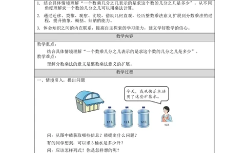 分数乘整数（第2课时）_教学设计_小学数学人教版单独教案（1-6上下册）_《智慧教育教案》1-6上下册（25秋）_1-6上册_6年级上册（教案）新插图_第1单元分数乘法