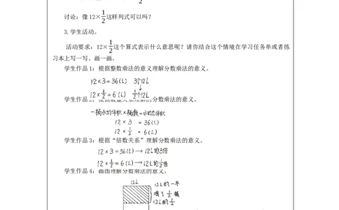 分数乘整数（第2课时）_教学设计_小学数学人教版单独教案（1-6上下册）_《智慧教育教案》1-6上下册（25秋）_1-6上册_6年级上册（教案）新插图_第1单元分数乘法