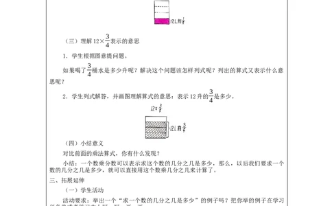 分数乘整数（第2课时）_教学设计_小学数学人教版单独教案（1-6上下册）_《智慧教育教案》1-6上下册（25秋）_1-6上册_6年级上册（教案）新插图_第1单元分数乘法