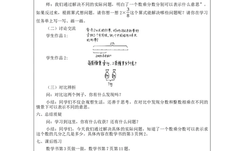 分数乘整数（第2课时）_教学设计_小学数学人教版单独教案（1-6上下册）_《智慧教育教案》1-6上下册（25秋）_1-6上册_6年级上册（教案）新插图_第1单元分数乘法