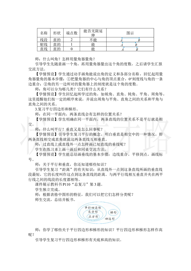 第3课时空间与图形_小学数学人教版单独教案（1-6上下册）_《状元大课堂教案》1-6上下册（26春）_1-6上册_2.R4数上教案_9总复习