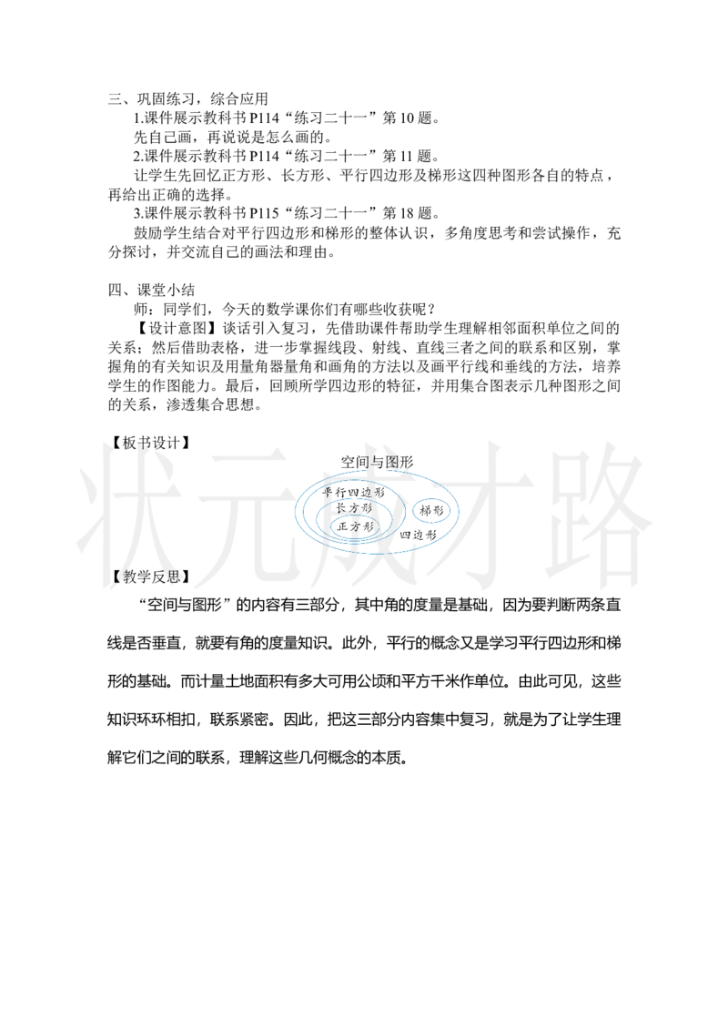 第3课时空间与图形_小学数学人教版单独教案（1-6上下册）_《状元大课堂教案》1-6上下册（26春）_1-6上册_2.R4数上教案_9总复习