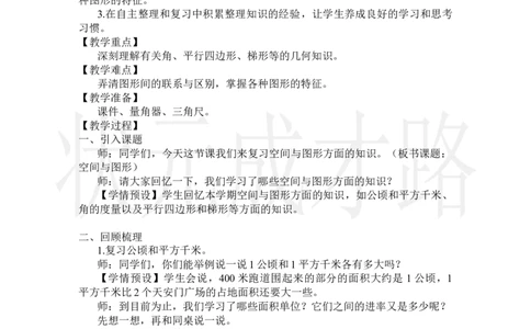 第3课时空间与图形_小学数学人教版单独教案（1-6上下册）_《状元大课堂教案》1-6上下册（26春）_1-6上册_2.R4数上教案_9总复习
