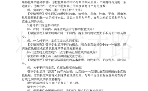 第3课时空间与图形_小学数学人教版单独教案（1-6上下册）_《状元大课堂教案》1-6上下册（26春）_1-6上册_2.R4数上教案_9总复习