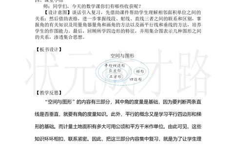 第3课时空间与图形_小学数学人教版单独教案（1-6上下册）_《状元大课堂教案》1-6上下册（26春）_1-6上册_2.R4数上教案_9总复习