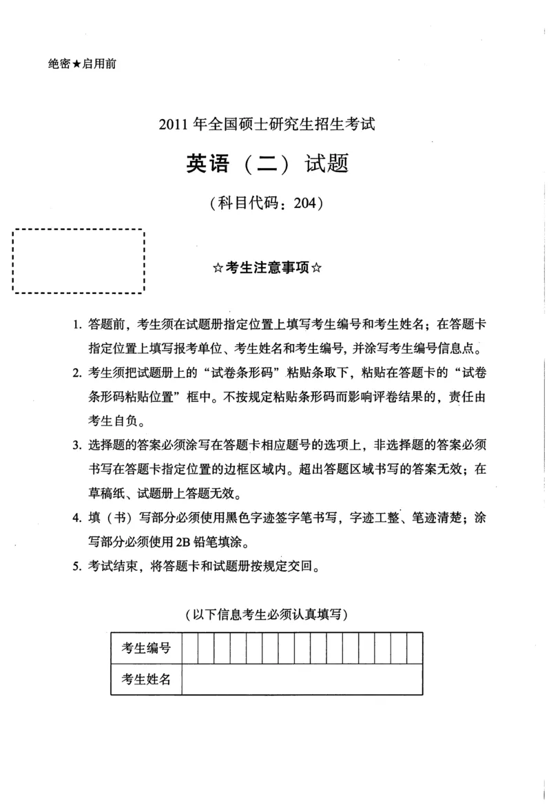 2011年真题及答案速查_考研英语真题（英一＋英二）_考研英语真题_考研英语二历年真题_❤️6.黄皮-英语二+解析_真题及答案速查（2010-2025)