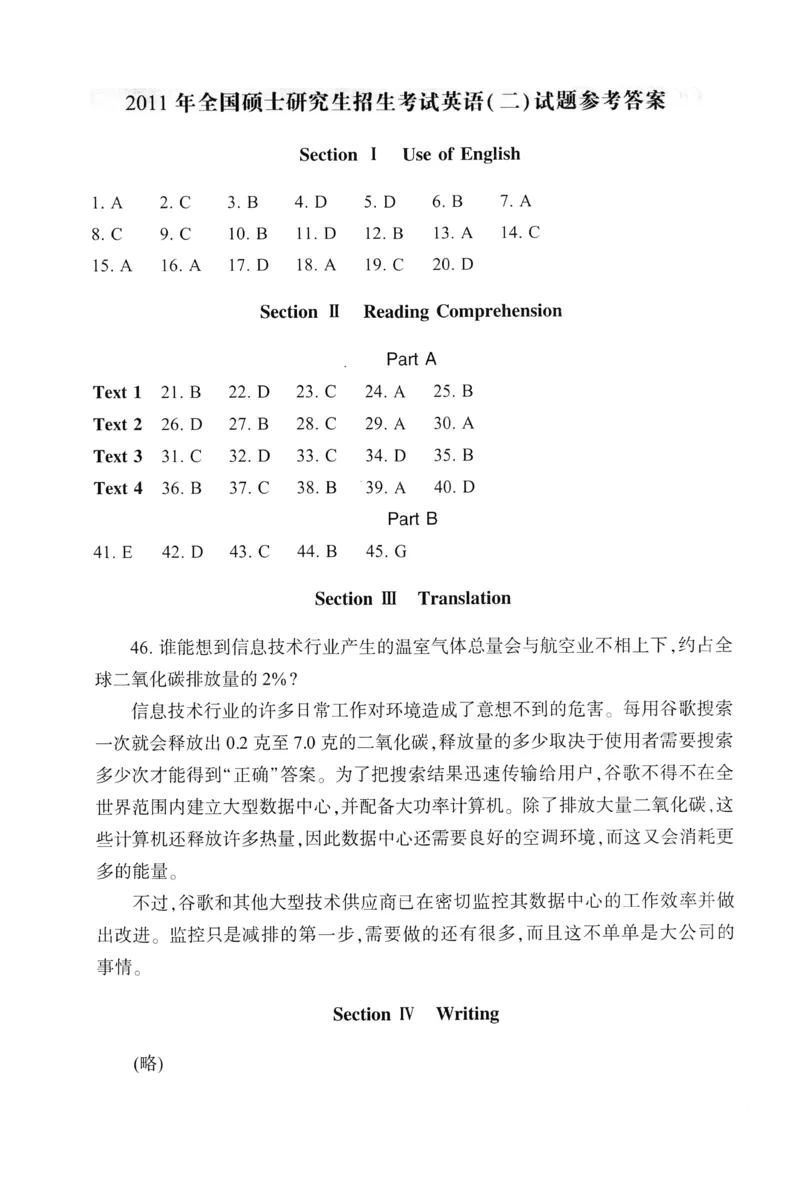 2011年真题及答案速查_考研英语真题（英一＋英二）_考研英语真题_考研英语二历年真题_❤️6.黄皮-英语二+解析_真题及答案速查（2010-2025)