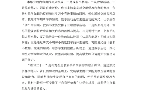 第1课时除数是一位数的除法两位数乘两位数_小学数学人教版单独教案（1-6上下册）_《状元大课堂教案》1-6上下册（26春）_1-6下册_3年级下册（26春）_旧教材教案_9总复习