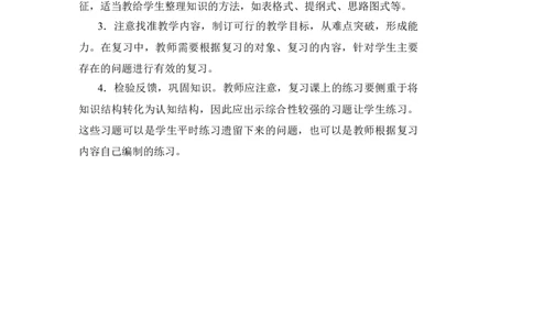 第1课时除数是一位数的除法两位数乘两位数_小学数学人教版单独教案（1-6上下册）_《状元大课堂教案》1-6上下册（26春）_1-6下册_3年级下册（26春）_旧教材教案_9总复习