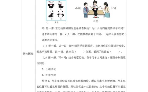 1一、观察物体_2根据直观图猜测积木形状_教学设计2_小学数学人教版单独教案（1-6上下册）_《智慧教育教案》1-6上下册（25秋）_1-6上册_3年级上册（教案）2025秋新教材_第1单元