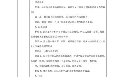 1一、观察物体_2根据直观图猜测积木形状_教学设计2_小学数学人教版单独教案（1-6上下册）_《智慧教育教案》1-6上下册（25秋）_1-6上册_3年级上册（教案）2025秋新教材_第1单元