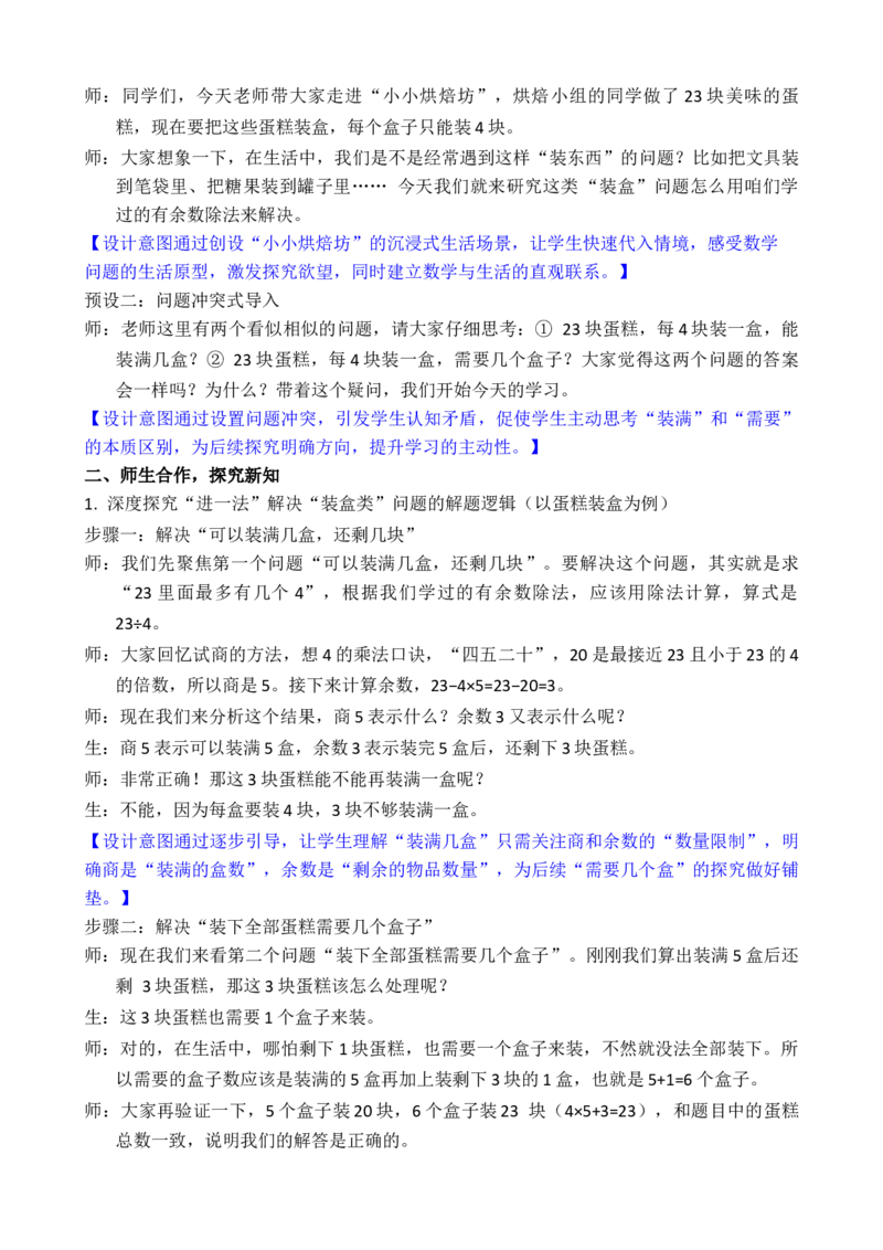 第5课时解决问题（1）_小学数学人教版单独教案（1-6上下册）_《全品教案》1-6上下册（26春）_1-6下册（26春）_教案WORD版（2数人下）26春_正文_第一单元有余数的除法