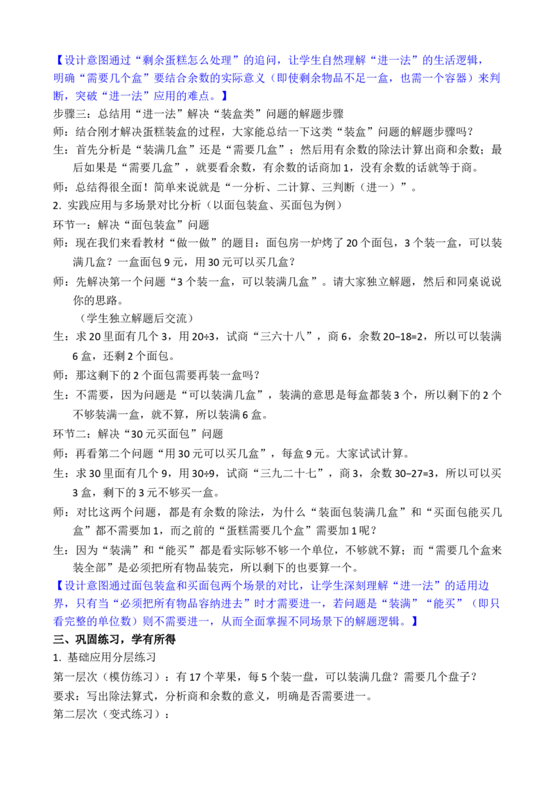第5课时解决问题（1）_小学数学人教版单独教案（1-6上下册）_《全品教案》1-6上下册（26春）_1-6下册（26春）_教案WORD版（2数人下）26春_正文_第一单元有余数的除法