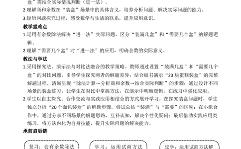 第5课时解决问题（1）_小学数学人教版单独教案（1-6上下册）_《全品教案》1-6上下册（26春）_1-6下册（26春）_教案WORD版（2数人下）26春_正文_第一单元有余数的除法