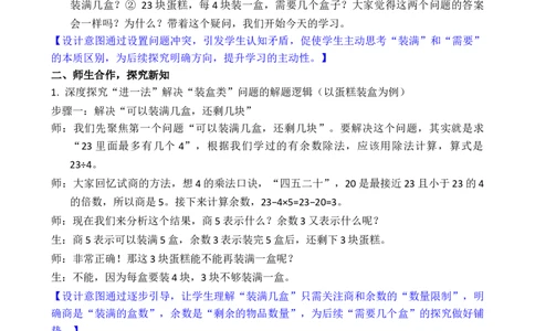 第5课时解决问题（1）_小学数学人教版单独教案（1-6上下册）_《全品教案》1-6上下册（26春）_1-6下册（26春）_教案WORD版（2数人下）26春_正文_第一单元有余数的除法