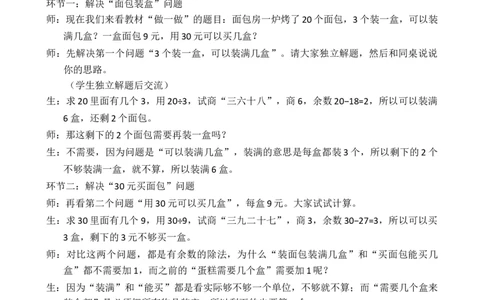 第5课时解决问题（1）_小学数学人教版单独教案（1-6上下册）_《全品教案》1-6上下册（26春）_1-6下册（26春）_教案WORD版（2数人下）26春_正文_第一单元有余数的除法