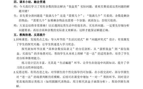 第5课时解决问题（1）_小学数学人教版单独教案（1-6上下册）_《全品教案》1-6上下册（26春）_1-6下册（26春）_教案WORD版（2数人下）26春_正文_第一单元有余数的除法