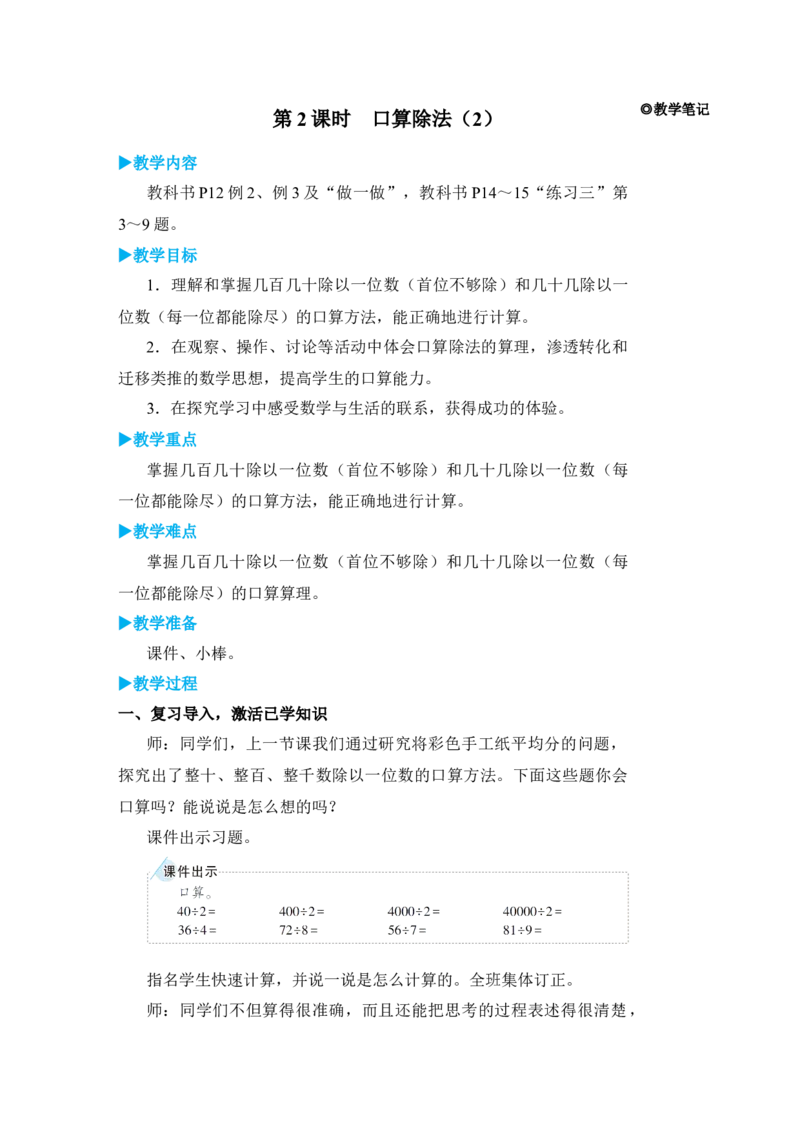 第2课时口算除法(2)_小学数学人教版单独教案（1-6上下册）_《状元大课堂教案》1-6上下册（26春）_1-6下册_3年级下册（26春）_旧教材教案_2除数是一位数的除法_1．口算除法