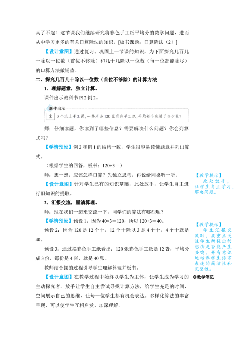 第2课时口算除法(2)_小学数学人教版单独教案（1-6上下册）_《状元大课堂教案》1-6上下册（26春）_1-6下册_3年级下册（26春）_旧教材教案_2除数是一位数的除法_1．口算除法
