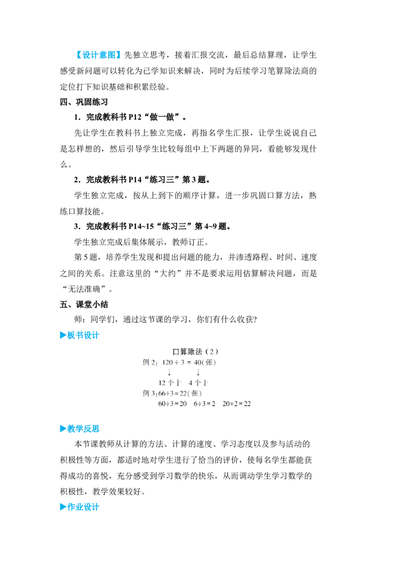 第2课时口算除法(2)_小学数学人教版单独教案（1-6上下册）_《状元大课堂教案》1-6上下册（26春）_1-6下册_3年级下册（26春）_旧教材教案_2除数是一位数的除法_1．口算除法
