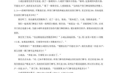 悟空巧猜门牌号_小学数学人教版3年级下册_9趣味故事_9趣味故事