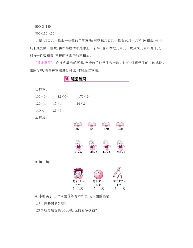 第4单元　两位数乘两位数_小学数学人教版3年级下册_1课时详案_1课时详案