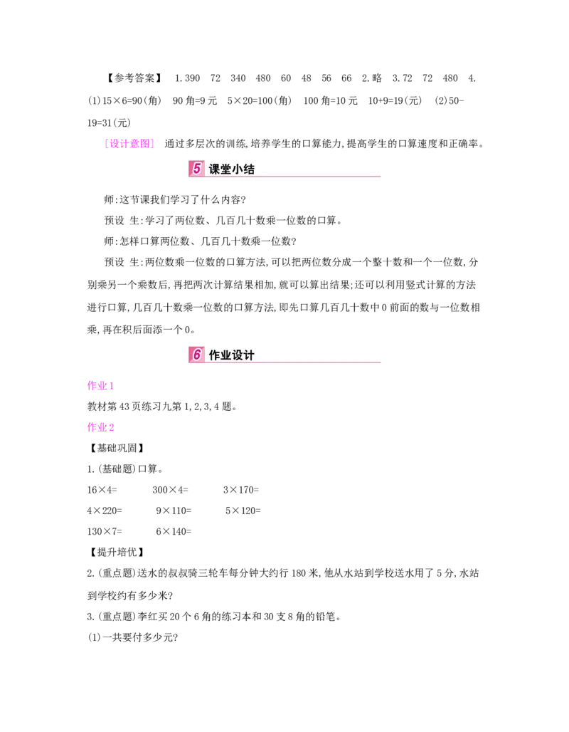 第4单元　两位数乘两位数_小学数学人教版3年级下册_1课时详案_1课时详案
