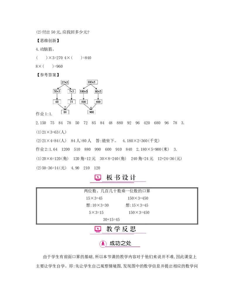 第4单元　两位数乘两位数_小学数学人教版3年级下册_1课时详案_1课时详案