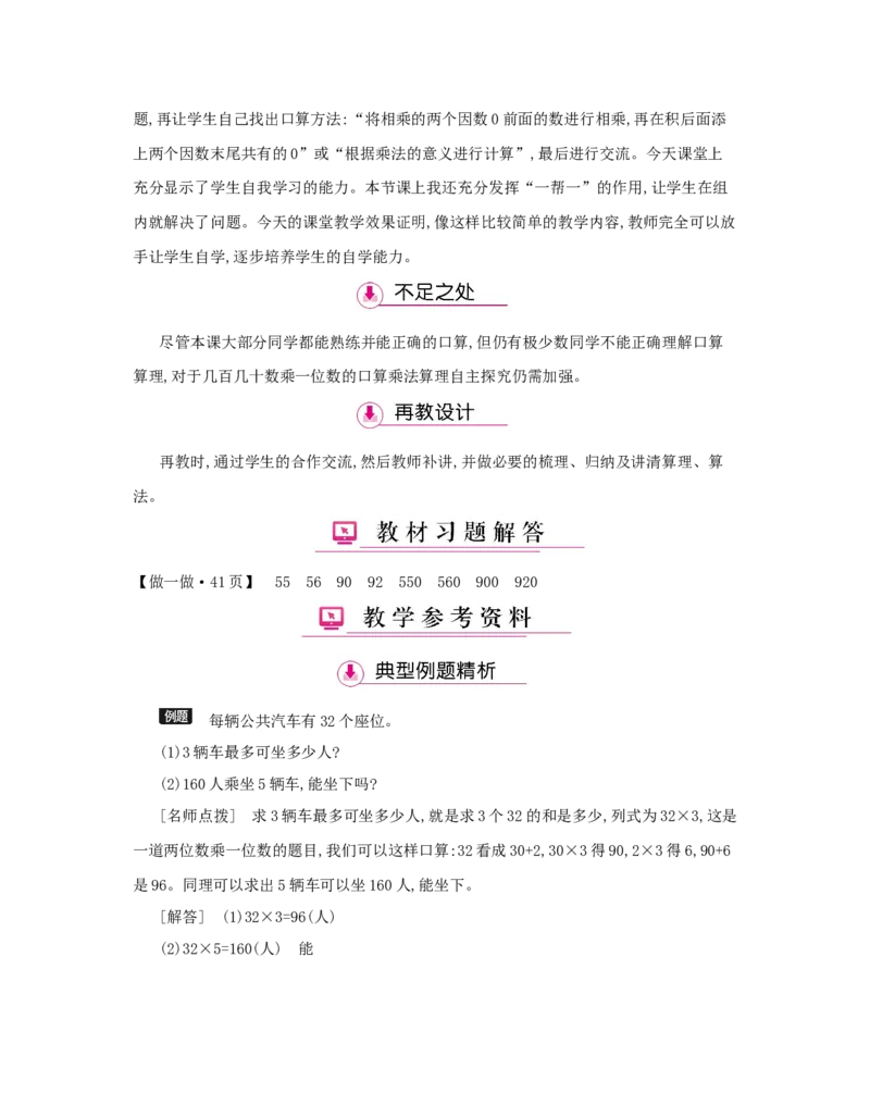 第4单元　两位数乘两位数_小学数学人教版3年级下册_1课时详案_1课时详案