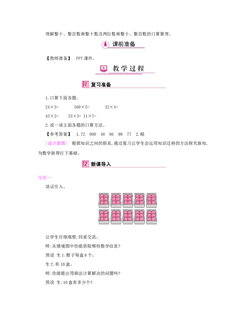 第4单元　两位数乘两位数_小学数学人教版3年级下册_1课时详案_1课时详案