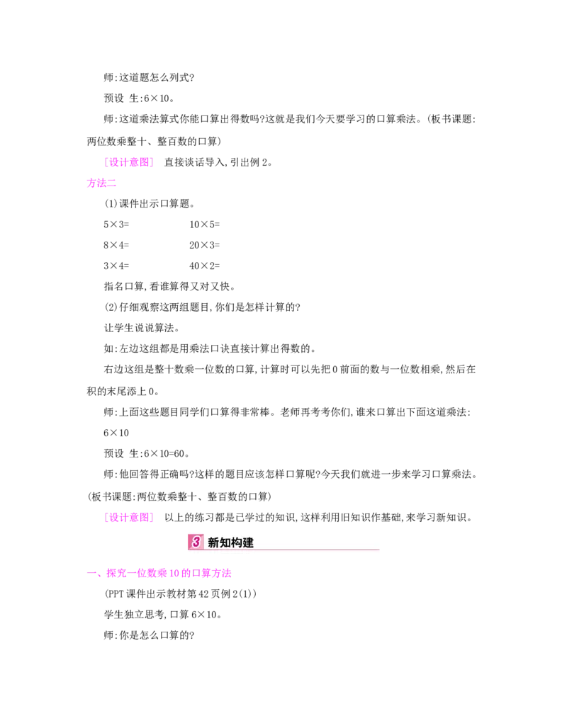 第4单元　两位数乘两位数_小学数学人教版3年级下册_1课时详案_1课时详案