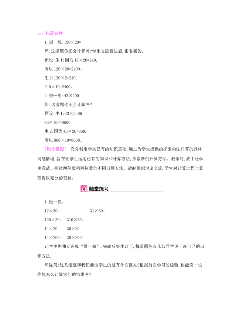 第4单元　两位数乘两位数_小学数学人教版3年级下册_1课时详案_1课时详案
