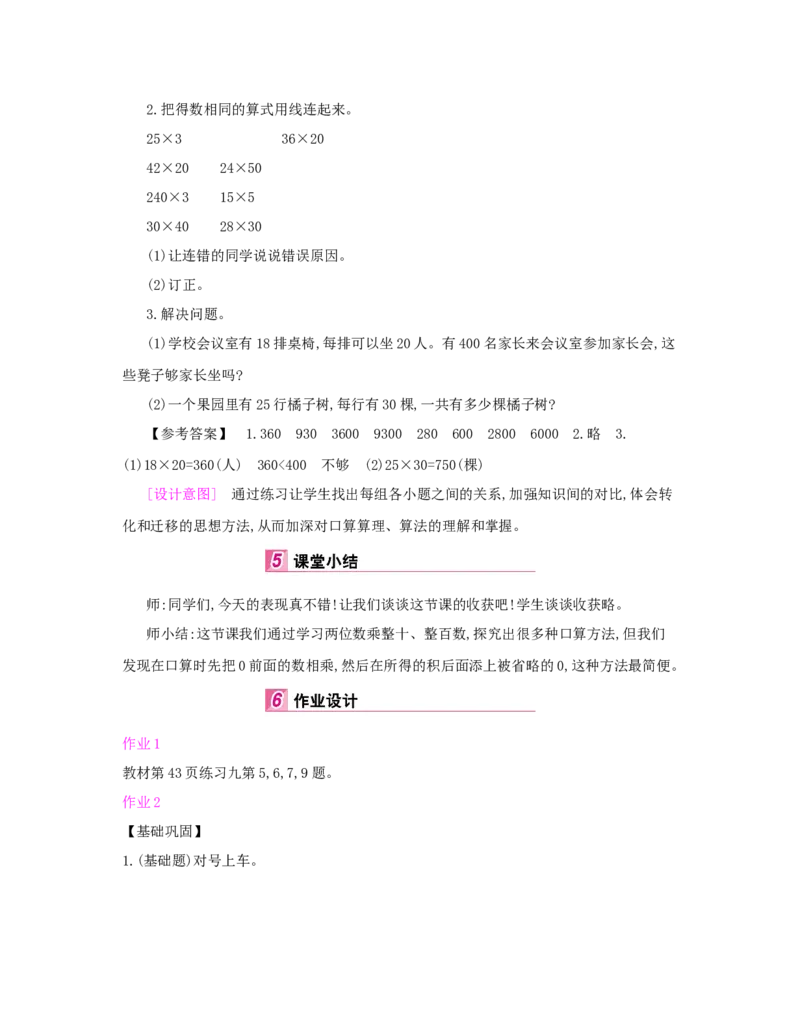 第4单元　两位数乘两位数_小学数学人教版3年级下册_1课时详案_1课时详案
