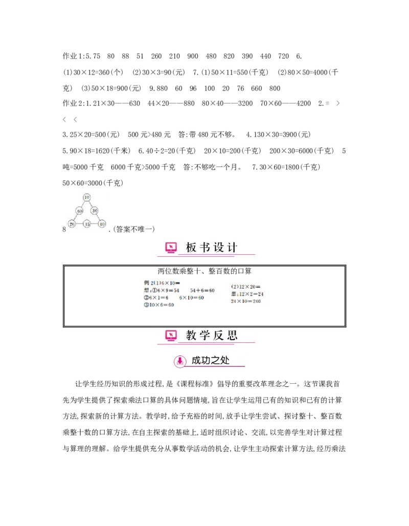 第4单元　两位数乘两位数_小学数学人教版3年级下册_1课时详案_1课时详案