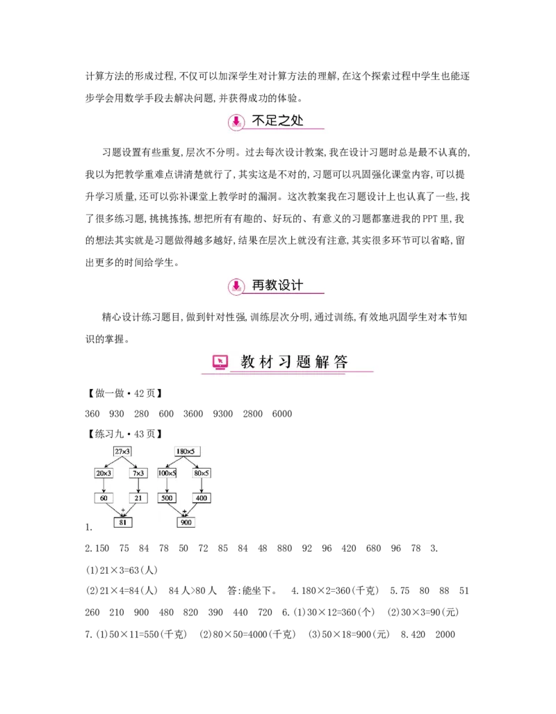 第4单元　两位数乘两位数_小学数学人教版3年级下册_1课时详案_1课时详案