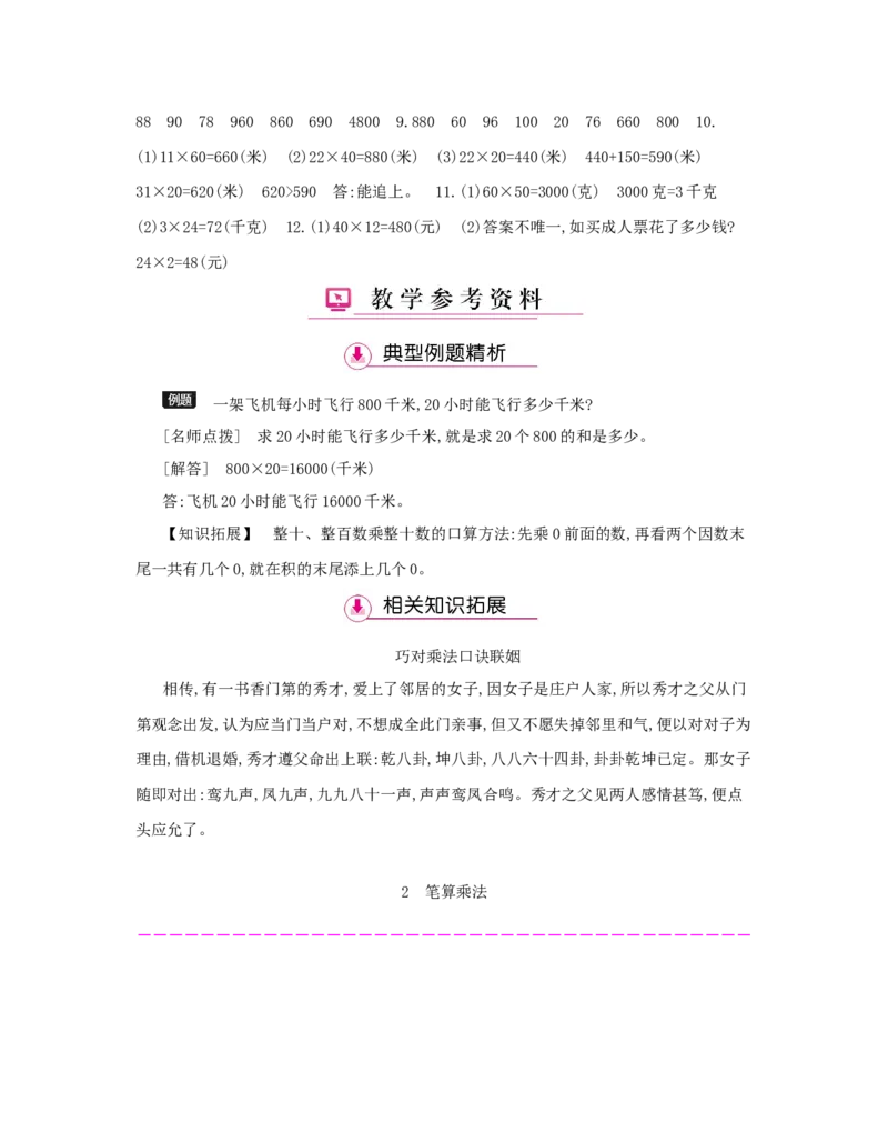 第4单元　两位数乘两位数_小学数学人教版3年级下册_1课时详案_1课时详案