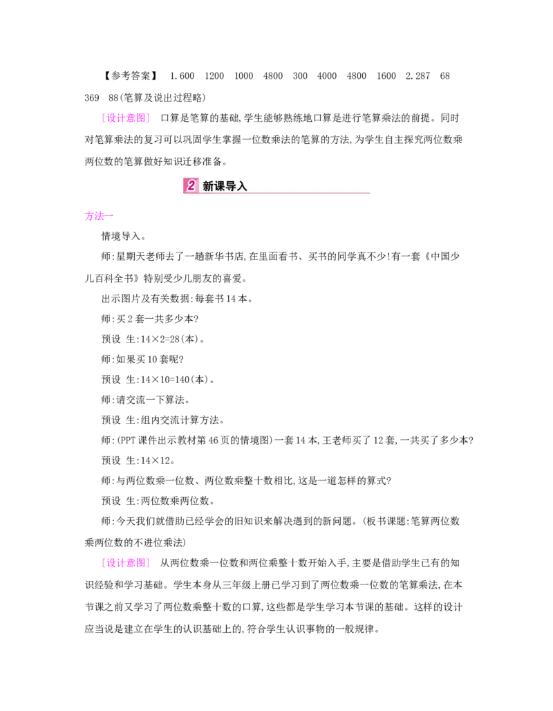 第4单元　两位数乘两位数_小学数学人教版3年级下册_1课时详案_1课时详案