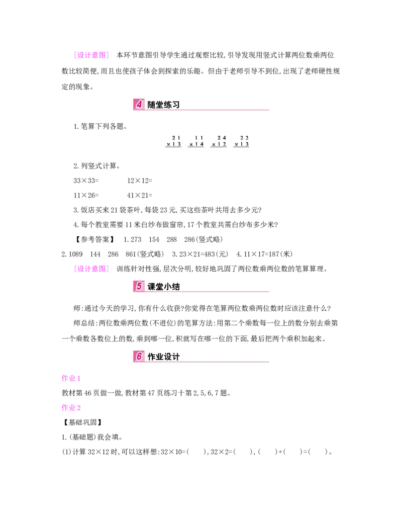 第4单元　两位数乘两位数_小学数学人教版3年级下册_1课时详案_1课时详案