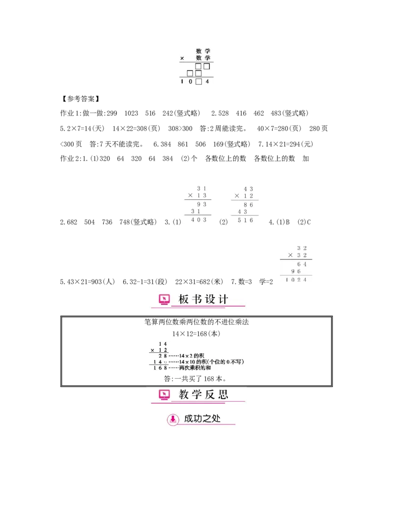 第4单元　两位数乘两位数_小学数学人教版3年级下册_1课时详案_1课时详案