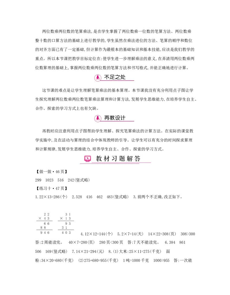 第4单元　两位数乘两位数_小学数学人教版3年级下册_1课时详案_1课时详案