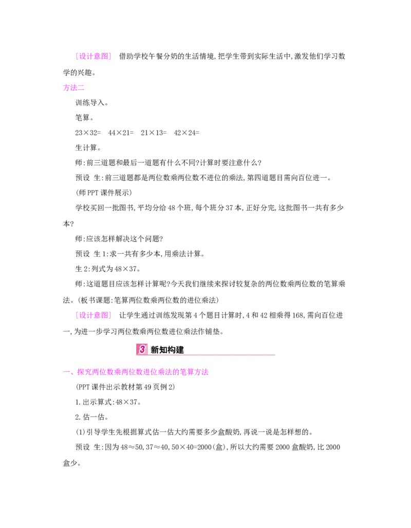 第4单元　两位数乘两位数_小学数学人教版3年级下册_1课时详案_1课时详案