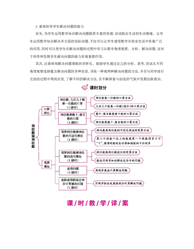 第4单元　两位数乘两位数_小学数学人教版3年级下册_1课时详案_1课时详案