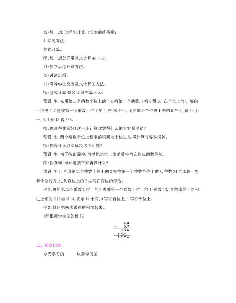 第4单元　两位数乘两位数_小学数学人教版3年级下册_1课时详案_1课时详案