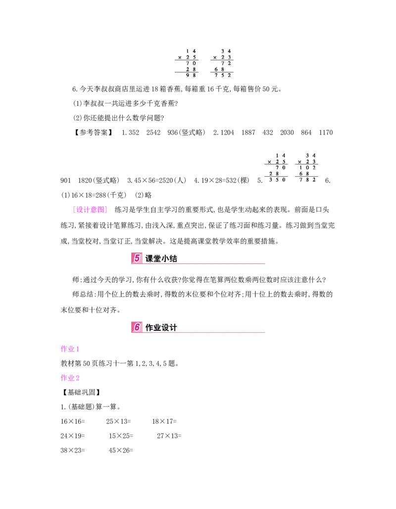 第4单元　两位数乘两位数_小学数学人教版3年级下册_1课时详案_1课时详案