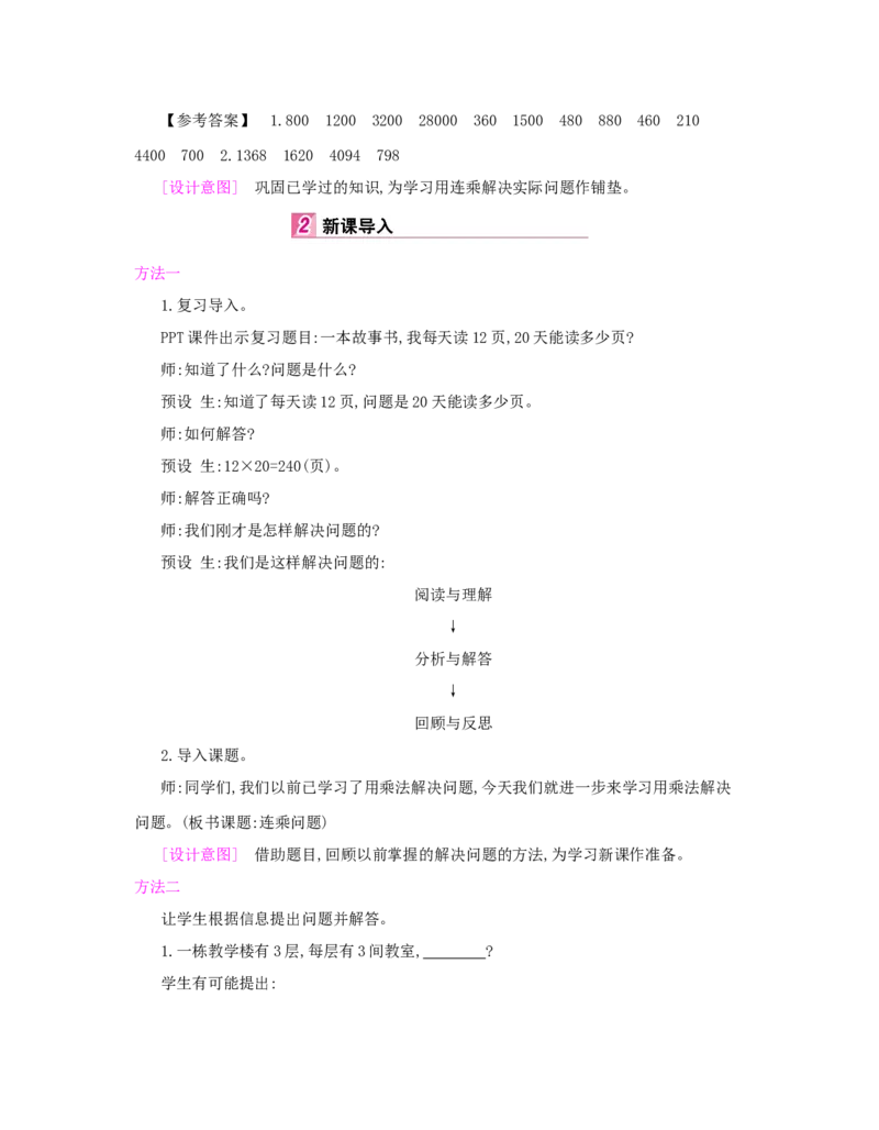 第4单元　两位数乘两位数_小学数学人教版3年级下册_1课时详案_1课时详案