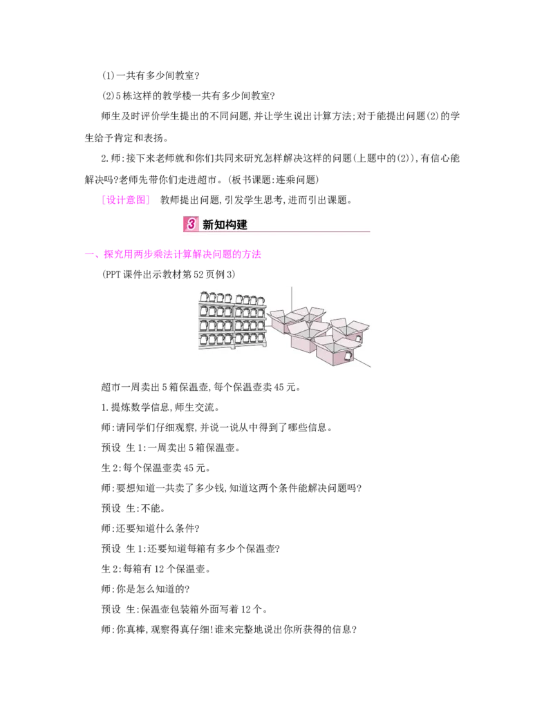 第4单元　两位数乘两位数_小学数学人教版3年级下册_1课时详案_1课时详案