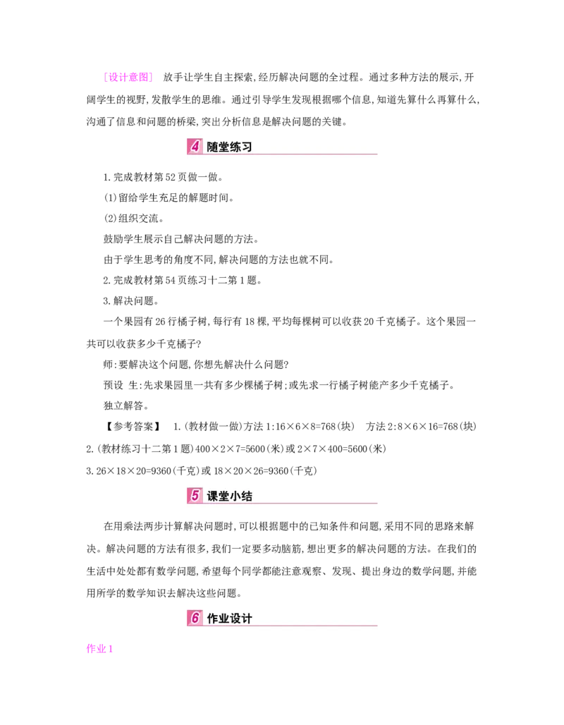 第4单元　两位数乘两位数_小学数学人教版3年级下册_1课时详案_1课时详案