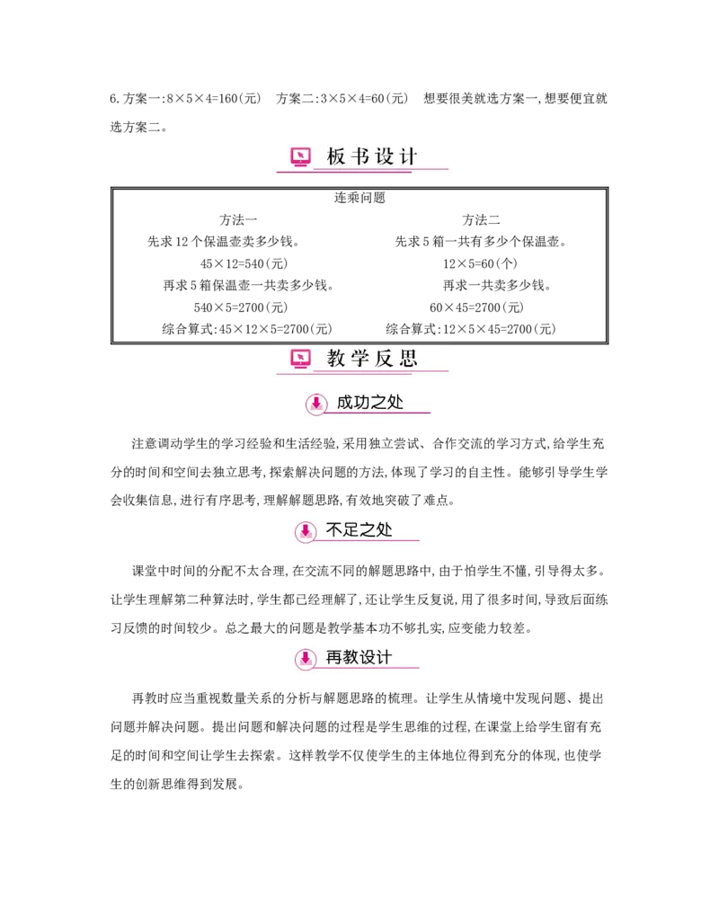 第4单元　两位数乘两位数_小学数学人教版3年级下册_1课时详案_1课时详案