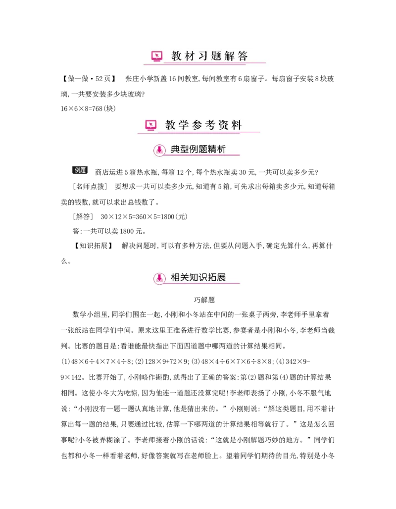 第4单元　两位数乘两位数_小学数学人教版3年级下册_1课时详案_1课时详案