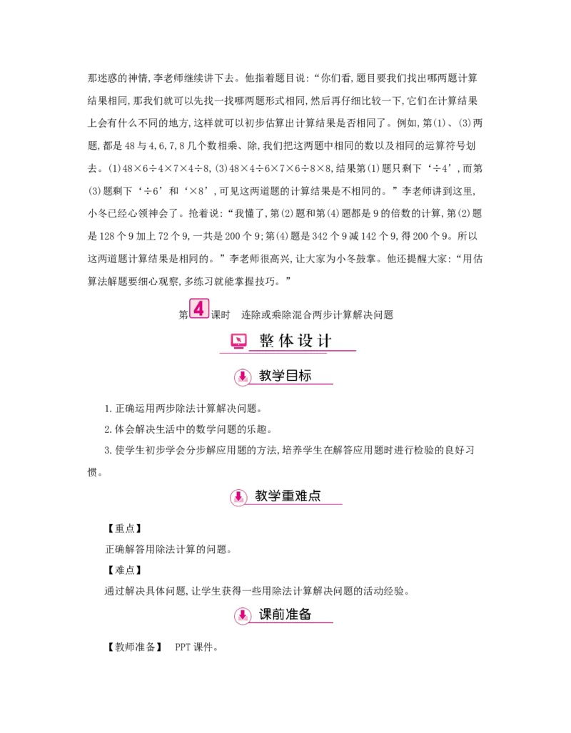 第4单元　两位数乘两位数_小学数学人教版3年级下册_1课时详案_1课时详案